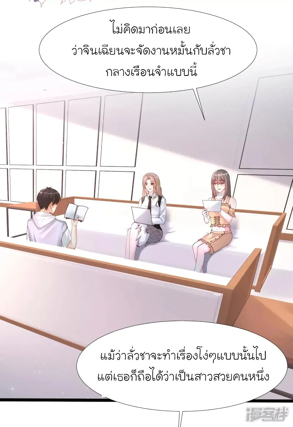 The Strongest Peach Blossom ตอนที่ 239 หน้า 3