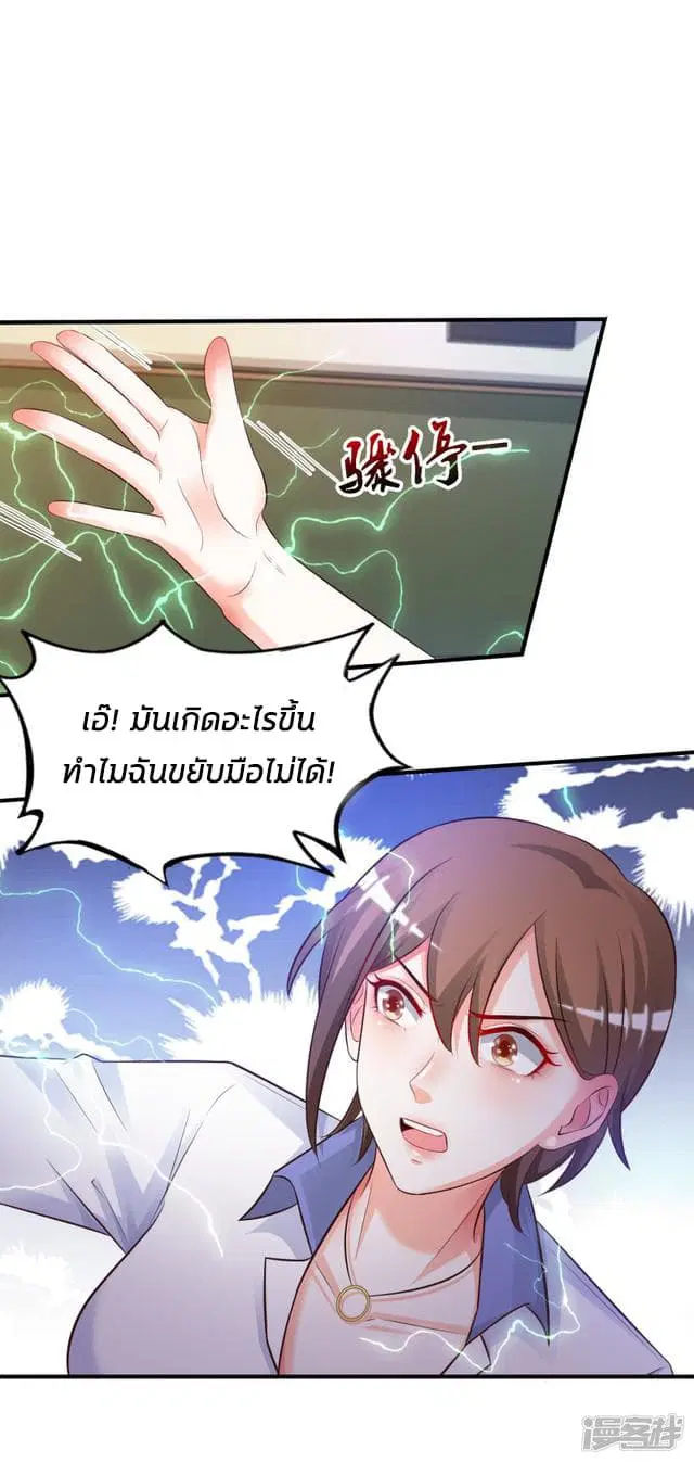 The Strongest Peach Blossom ตอนที่ 24 หน้า 3