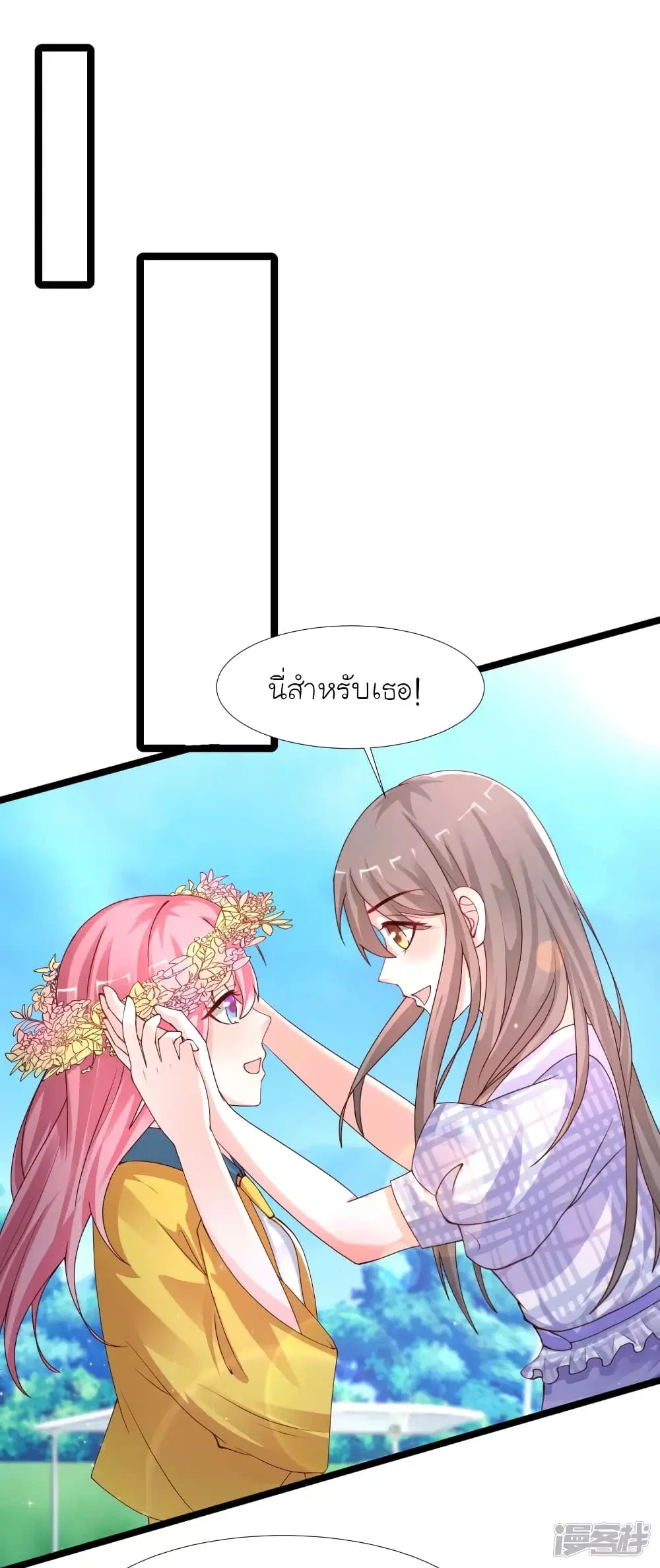 The Strongest Peach Blossom ตอนที่ 240 หน้า 2