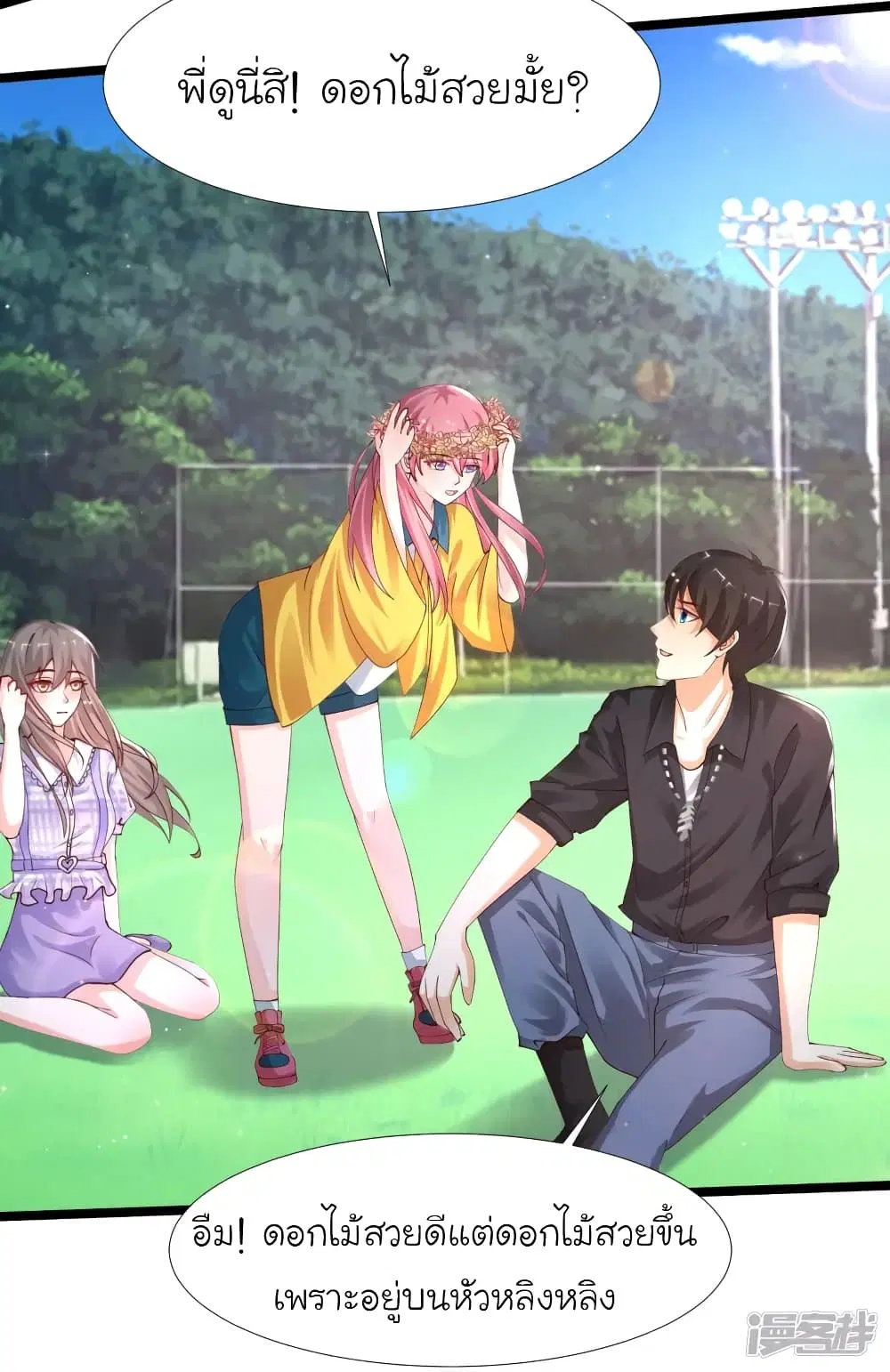 The Strongest Peach Blossom ตอนที่ 240 หน้า 3