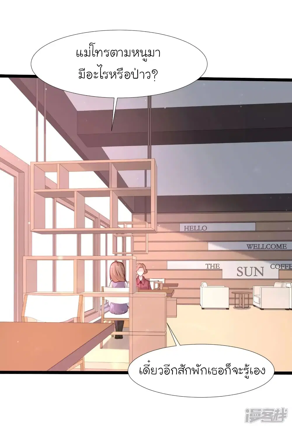 The Strongest Peach Blossom ตอนที่ 241 หน้า 3