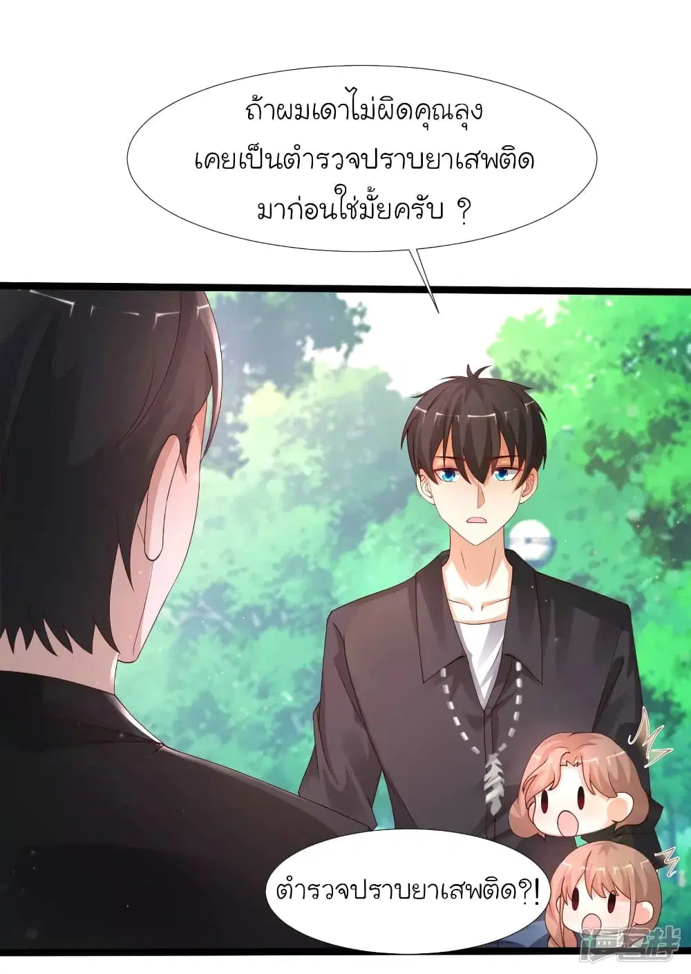 The Strongest Peach Blossom ตอนที่ 243 หน้า 2