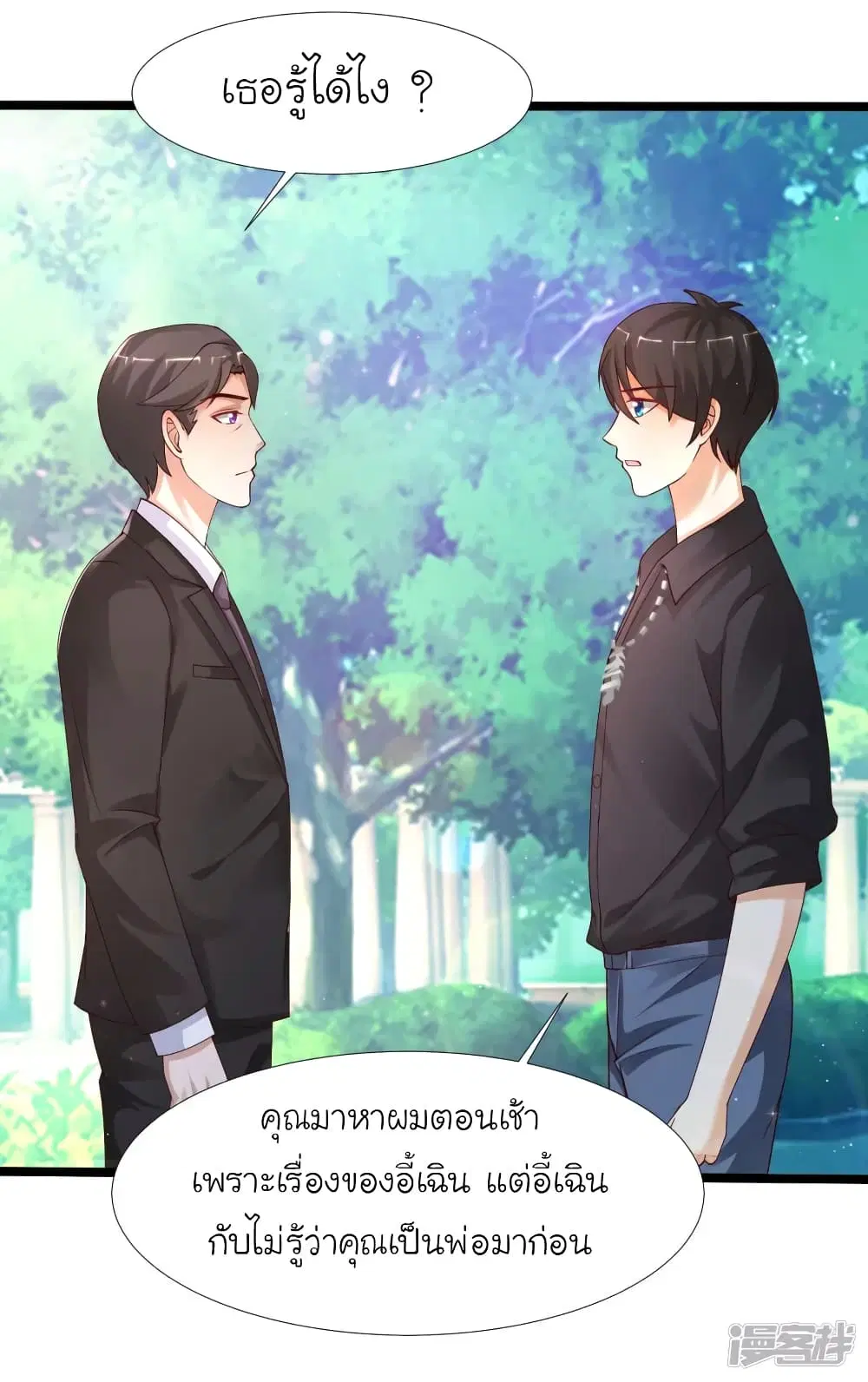 The Strongest Peach Blossom ตอนที่ 243 หน้า 3