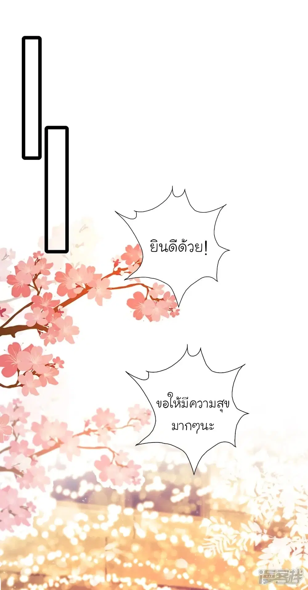The Strongest Peach Blossom ตอนที่ 244 หน้า 2