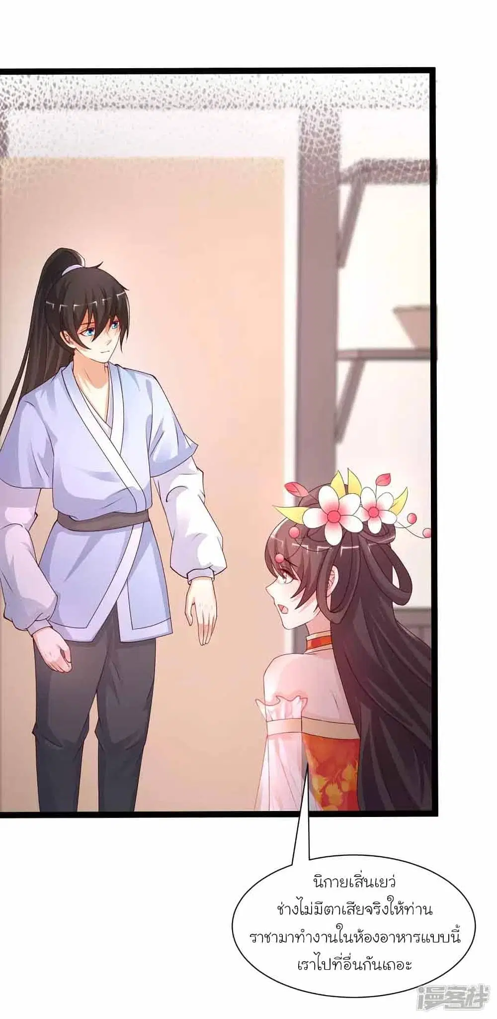The Strongest Peach Blossom ตอนที่ 247 หน้า 3