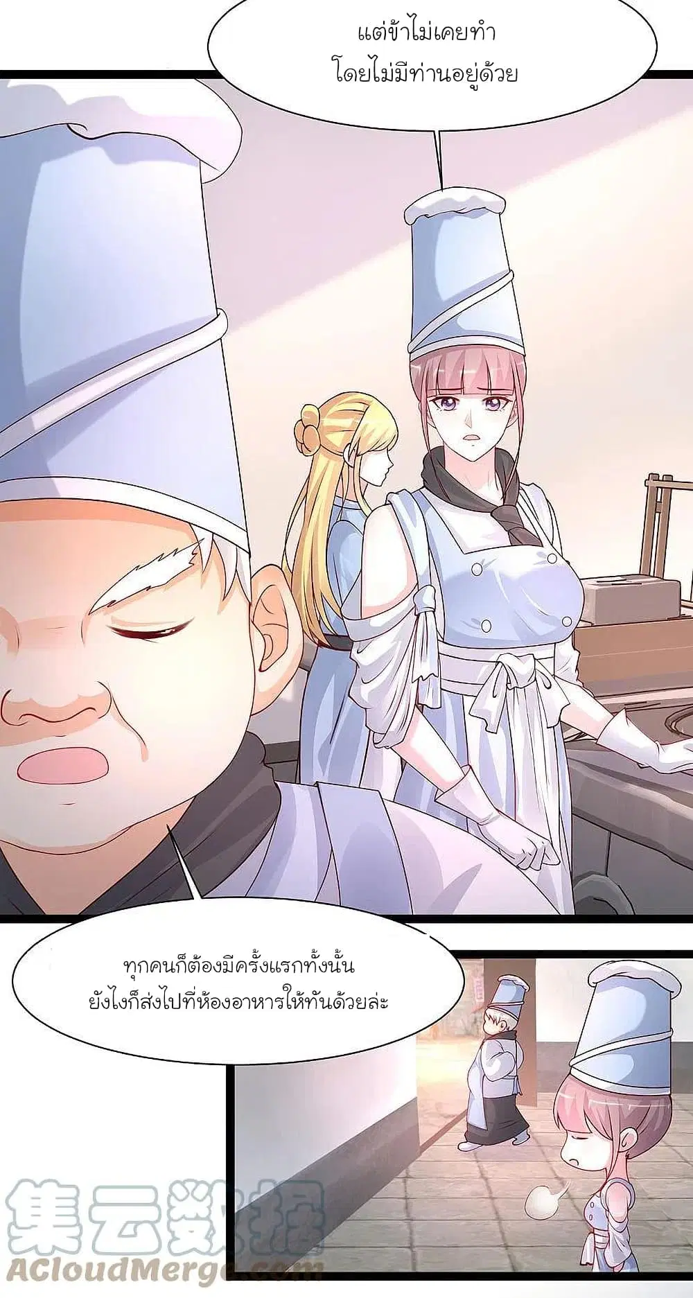 The Strongest Peach Blossom ตอนที่ 248 หน้า 3
