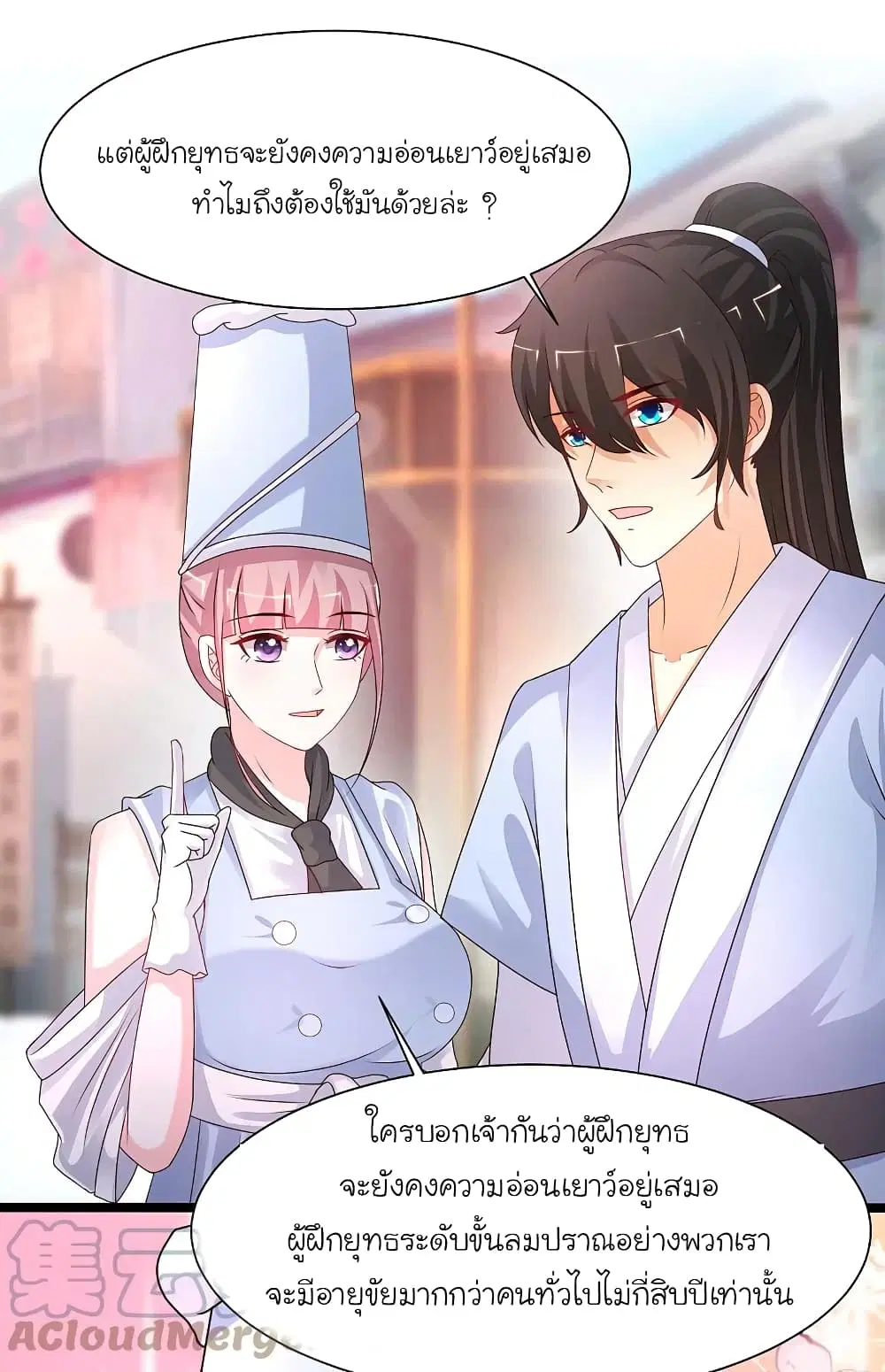The Strongest Peach Blossom ตอนที่ 250 หน้า 3