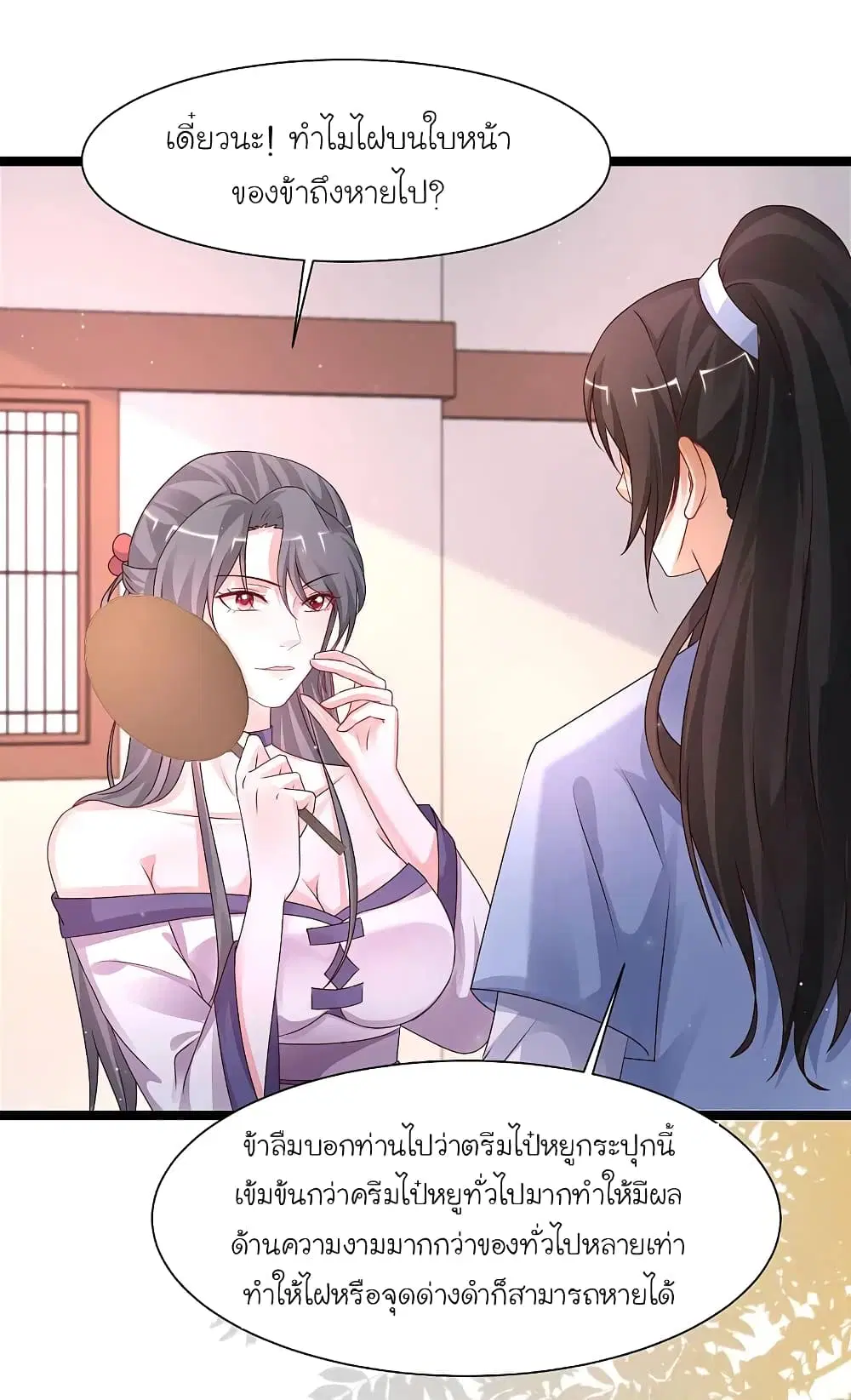 The Strongest Peach Blossom ตอนที่ 251 หน้า 2