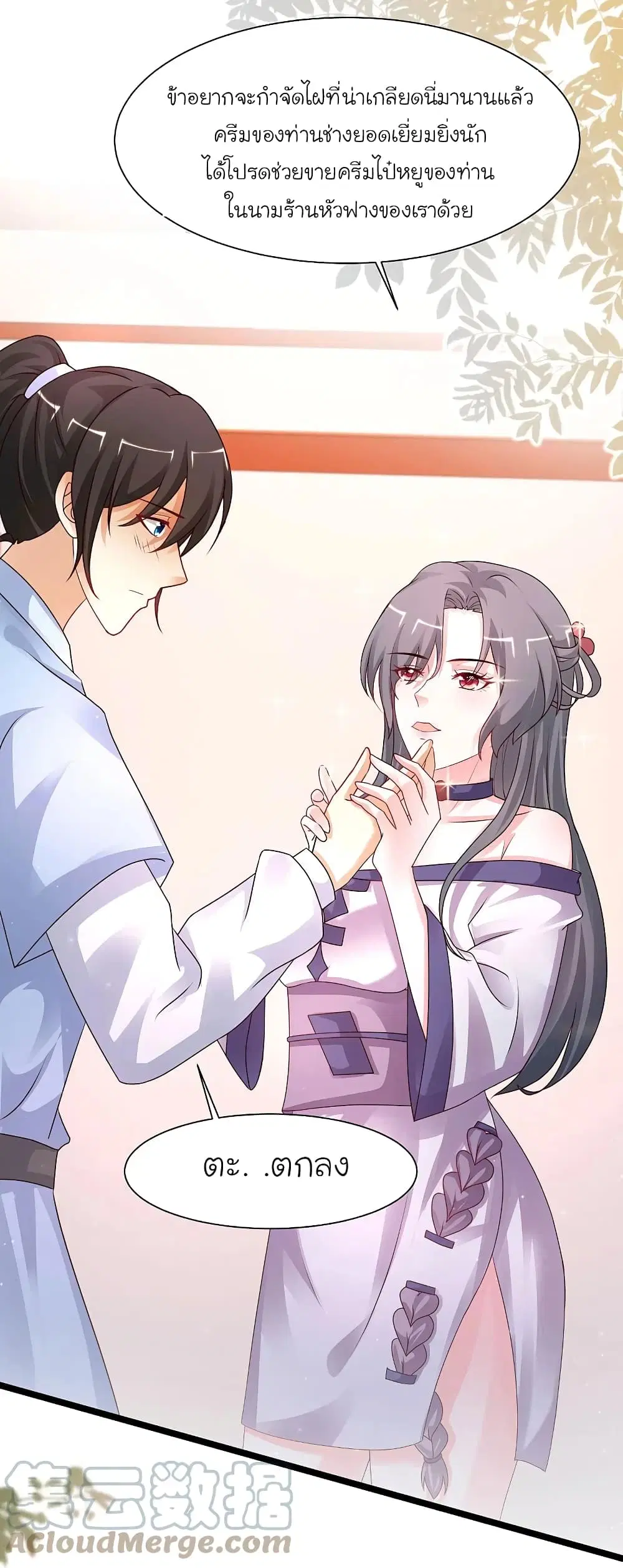 The Strongest Peach Blossom ตอนที่ 251 หน้า 3