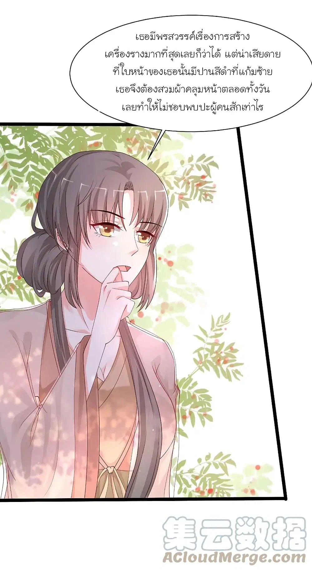 The Strongest Peach Blossom ตอนที่ 252 หน้า 3
