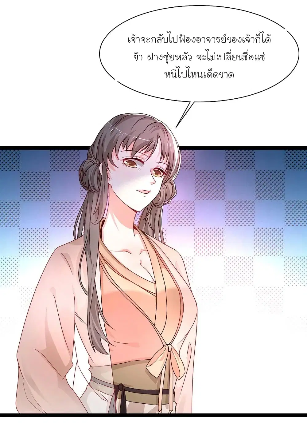 The Strongest Peach Blossom ตอนที่ 253 หน้า 2