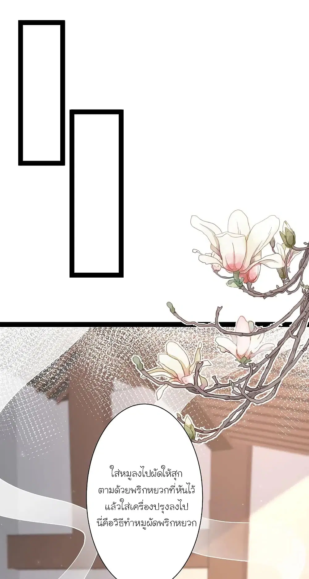 The Strongest Peach Blossom ตอนที่ 254 หน้า 2