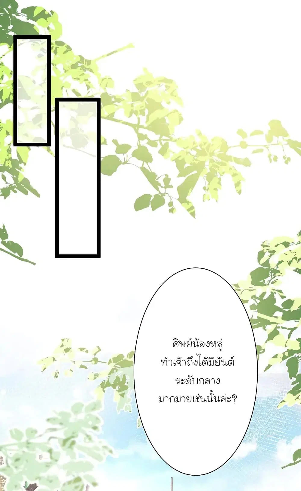 The Strongest Peach Blossom ตอนที่ 255 หน้า 2