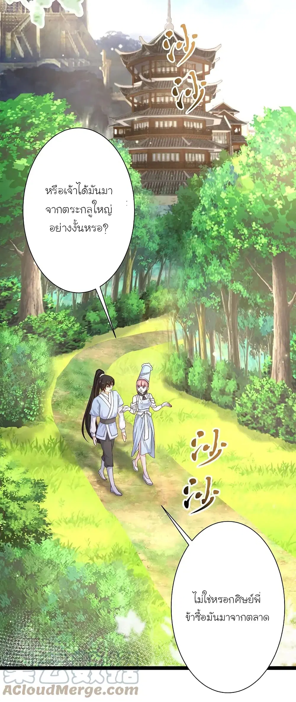 The Strongest Peach Blossom ตอนที่ 255 หน้า 3
