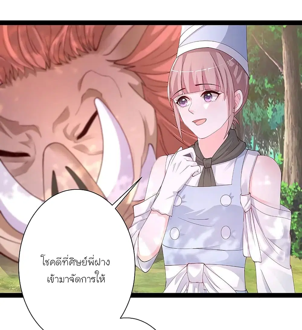 The Strongest Peach Blossom ตอนที่ 256 หน้า 2