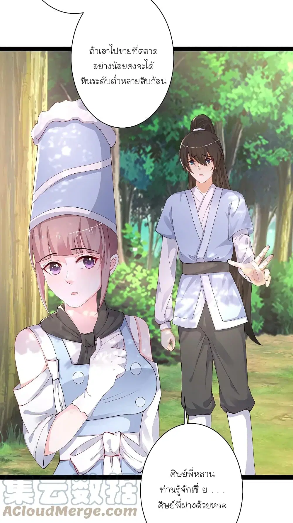 The Strongest Peach Blossom ตอนที่ 256 หน้า 3