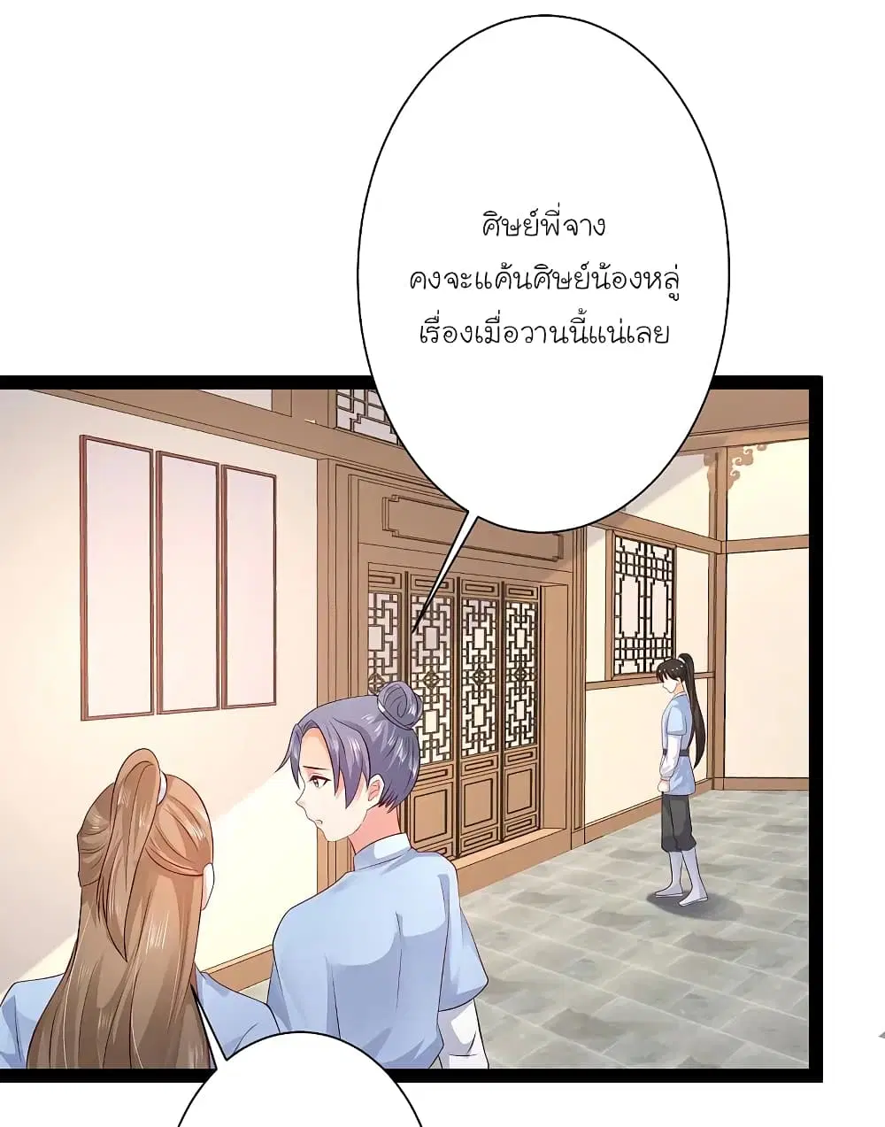 The Strongest Peach Blossom ตอนที่ 257 หน้า 2