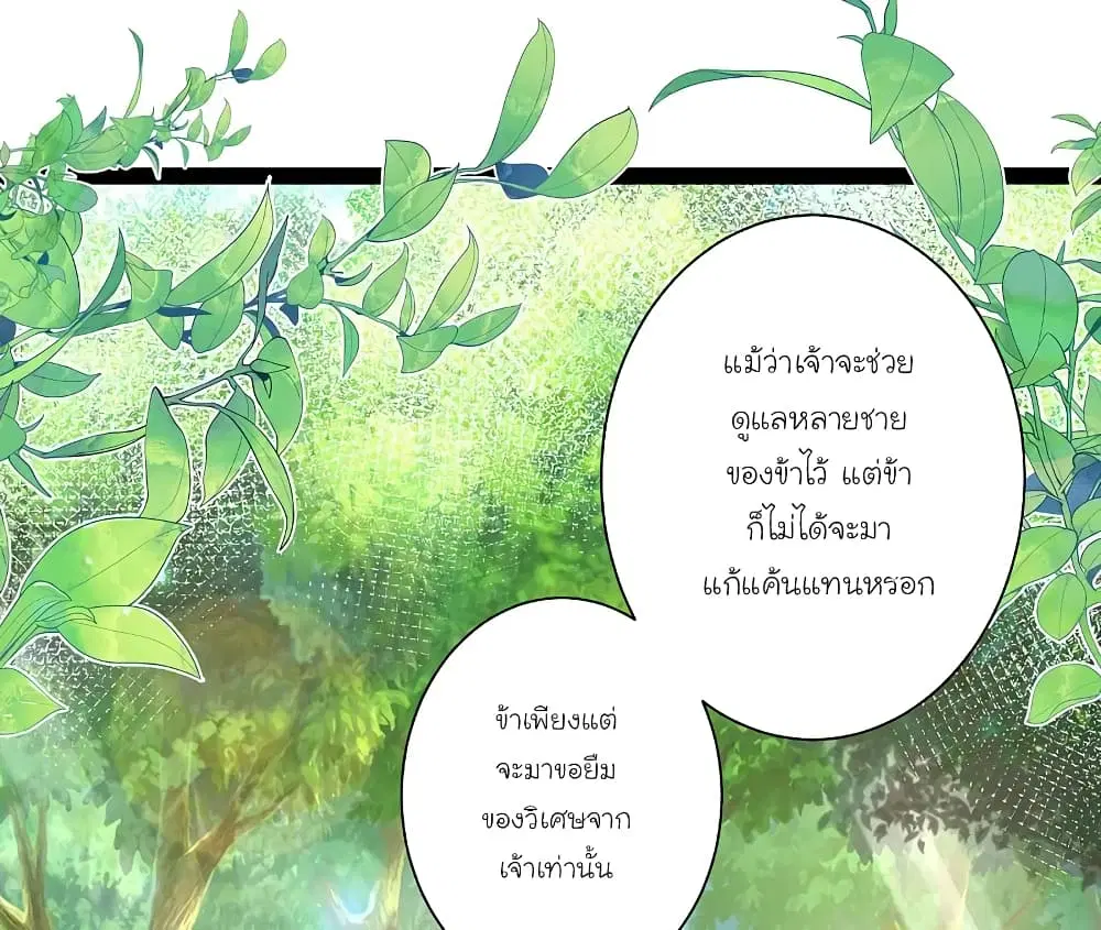 The Strongest Peach Blossom ตอนที่ 259 หน้า 2