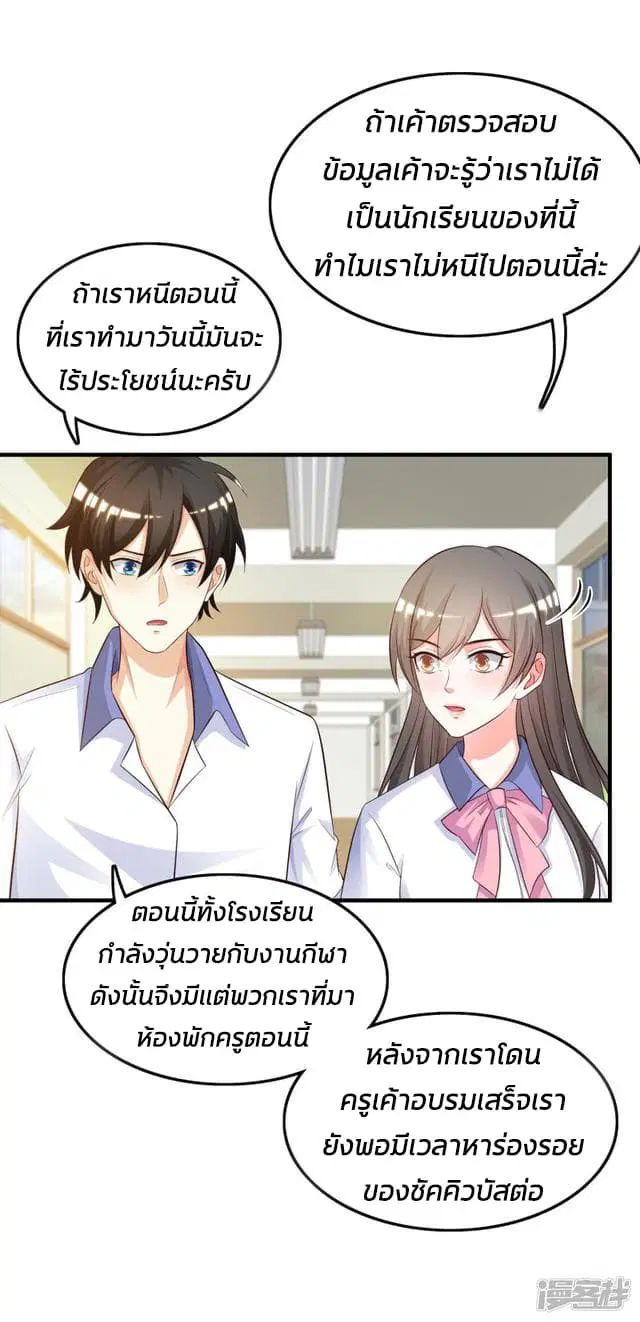 The Strongest Peach Blossom ตอนที่ 26 หน้า 3