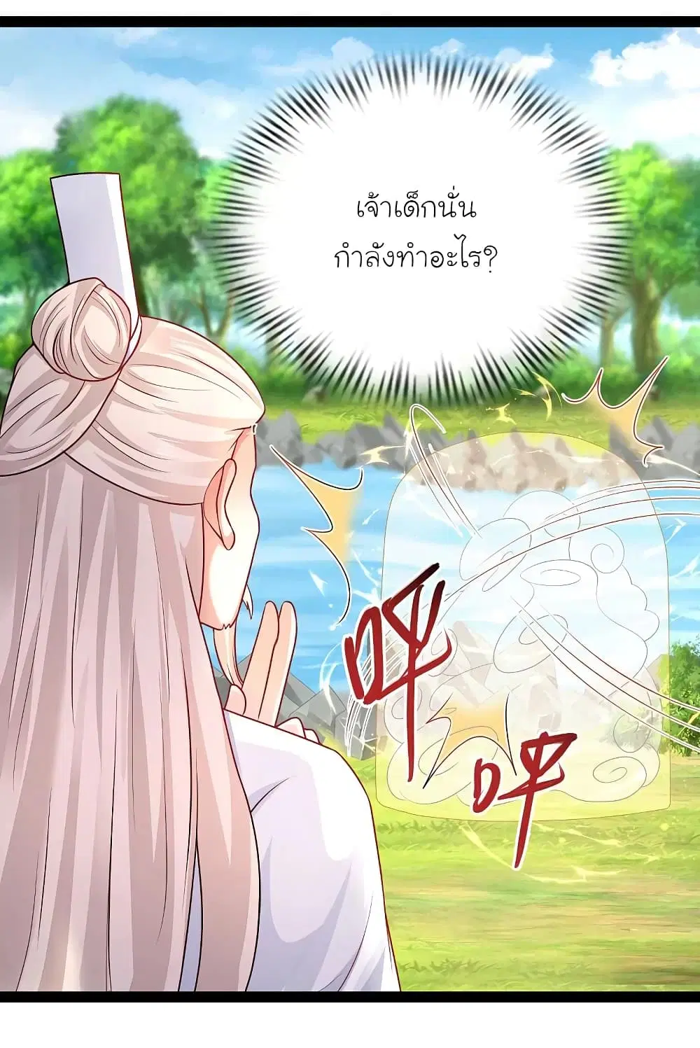 The Strongest Peach Blossom ตอนที่ 260 หน้า 2