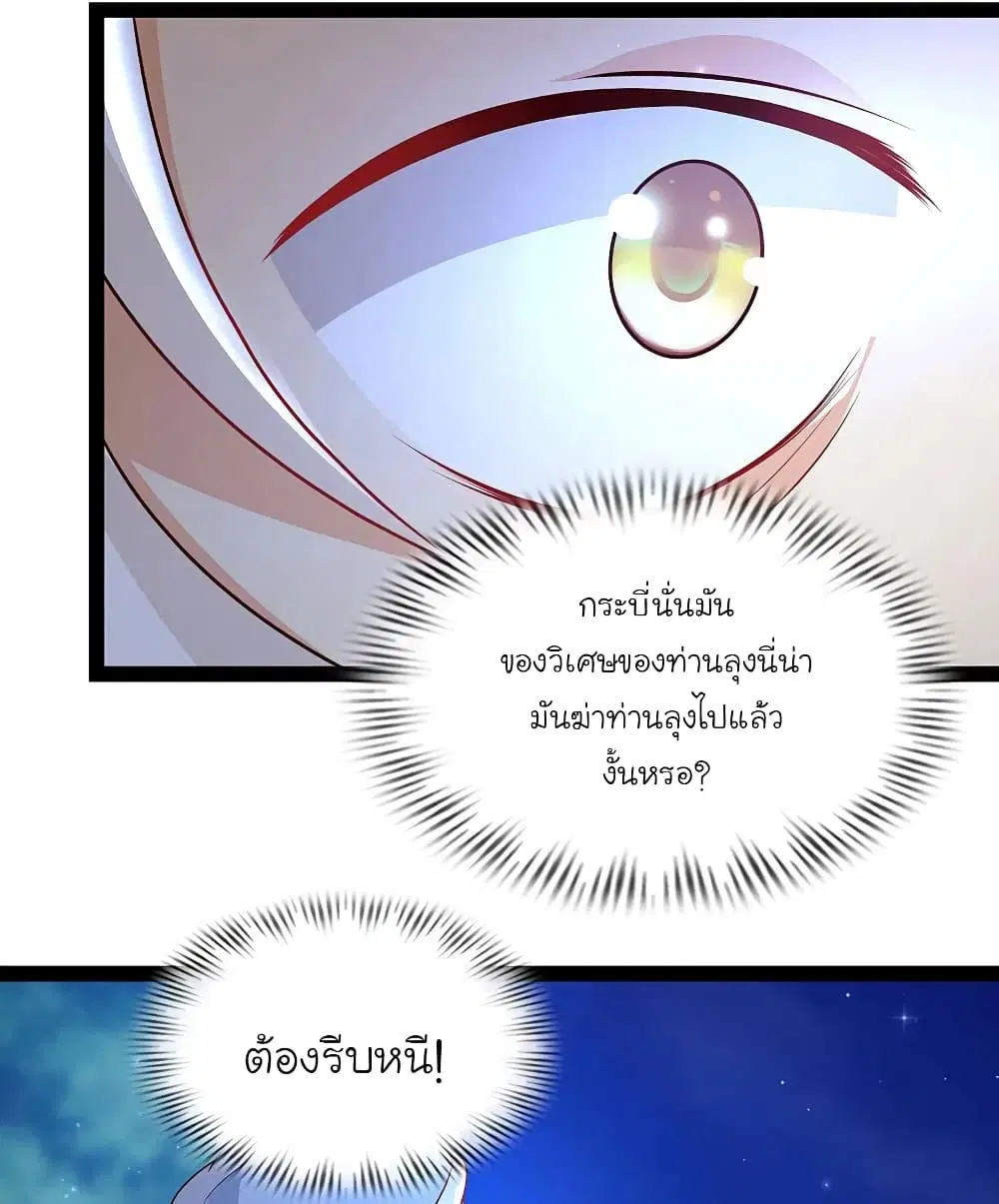 The Strongest Peach Blossom ตอนที่ 261 หน้า 2