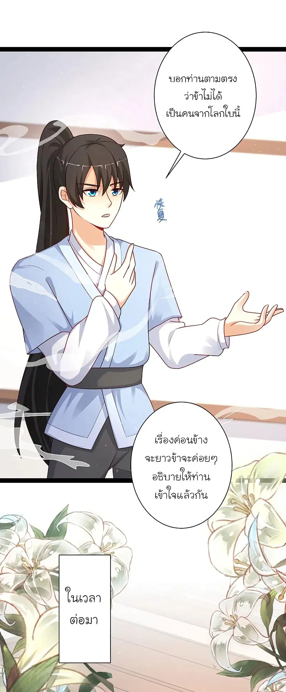 The Strongest Peach Blossom ตอนที่ 262 หน้า 2