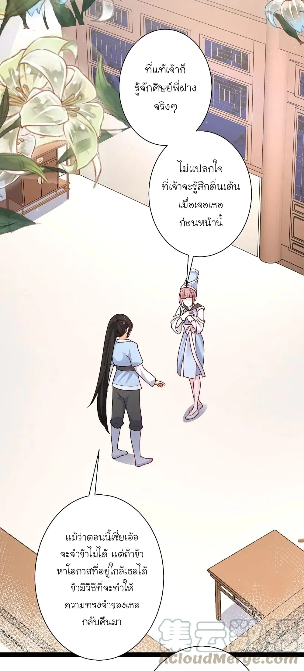 The Strongest Peach Blossom ตอนที่ 262 หน้า 3