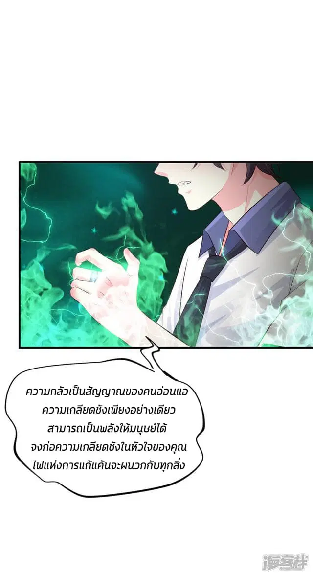 The Strongest Peach Blossom ตอนที่ 27 หน้า 2