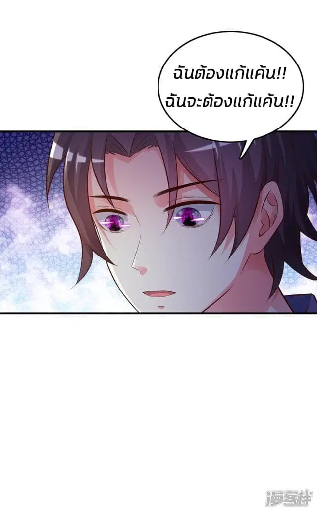 The Strongest Peach Blossom ตอนที่ 27 หน้า 3