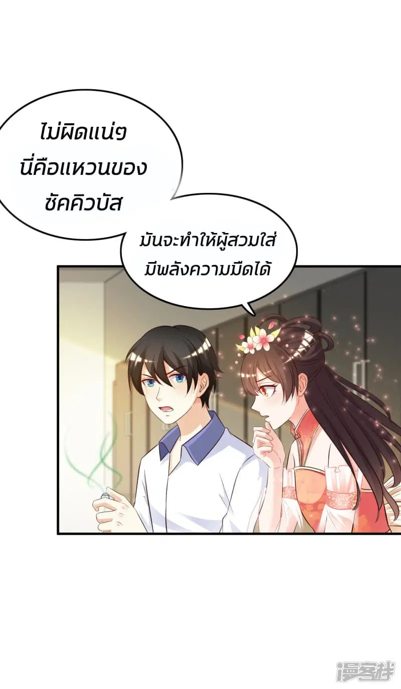 The Strongest Peach Blossom ตอนที่ 29 หน้า 3