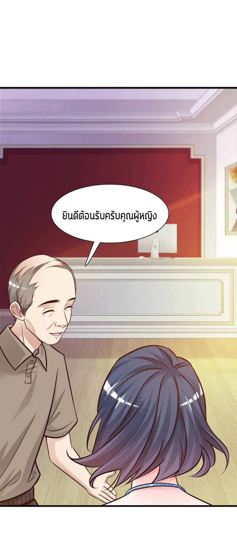 The Strongest Peach Blossom ตอนที่ 3 หน้า 2