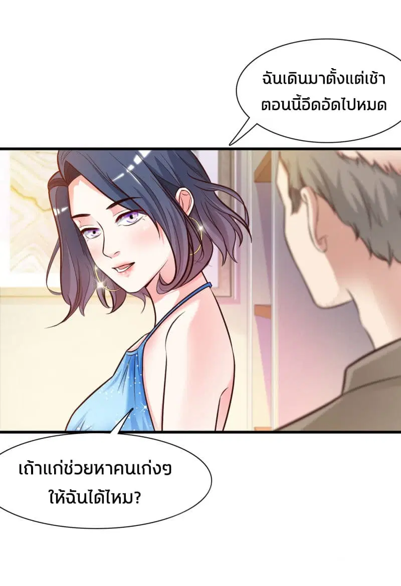 The Strongest Peach Blossom ตอนที่ 3 หน้า 3