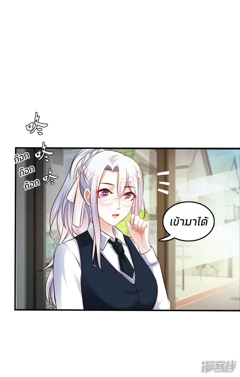 The Strongest Peach Blossom ตอนที่ 30 หน้า 2