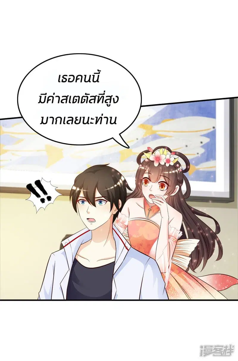 The Strongest Peach Blossom ตอนที่ 31 หน้า 2