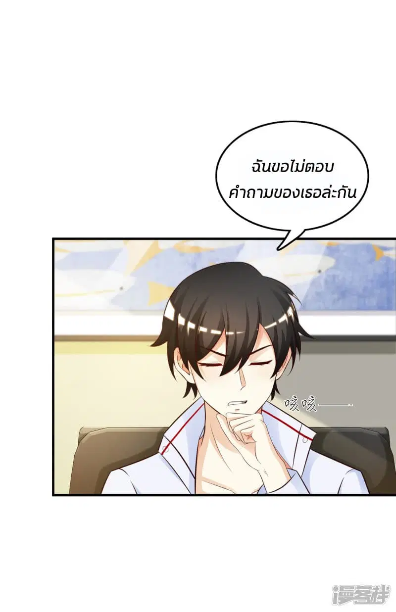The Strongest Peach Blossom ตอนที่ 31 หน้า 3