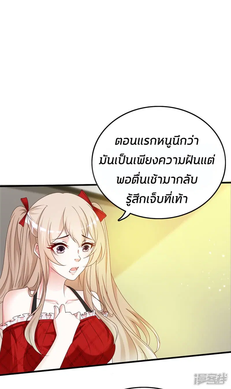 The Strongest Peach Blossom ตอนที่ 33 หน้า 2