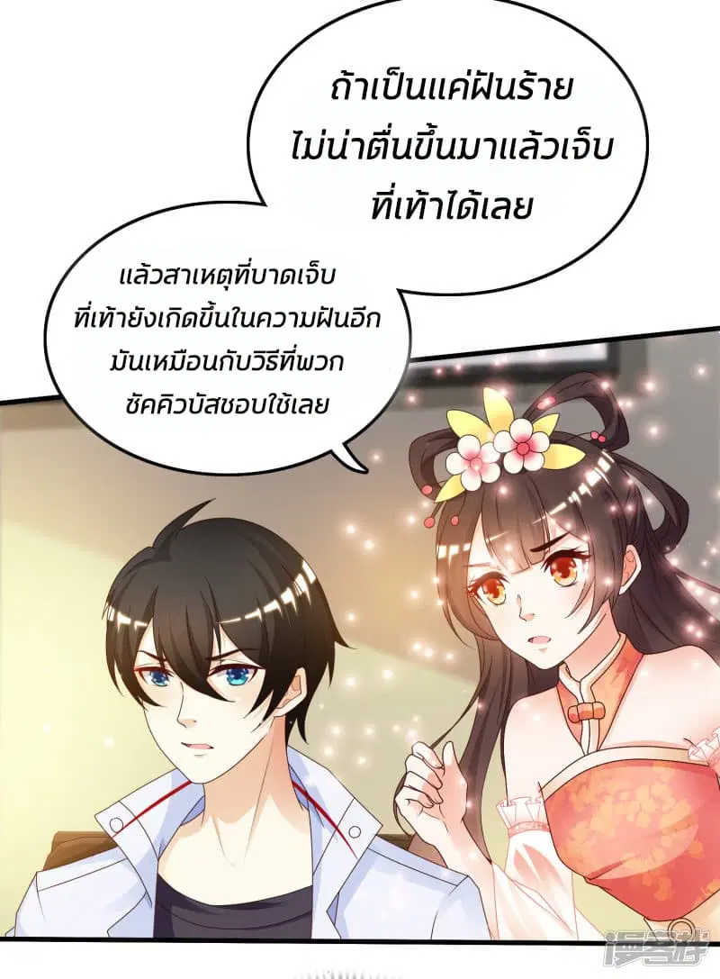 The Strongest Peach Blossom ตอนที่ 33 หน้า 3