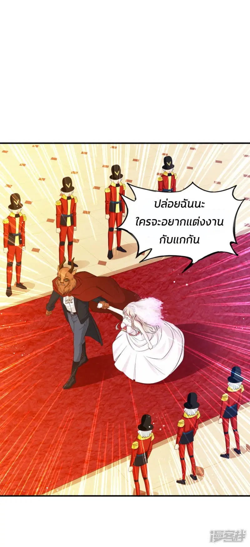 The Strongest Peach Blossom ตอนที่ 34 หน้า 2