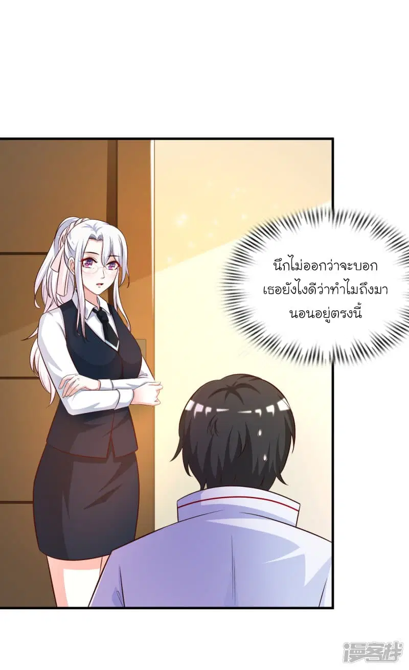 The Strongest Peach Blossom ตอนที่ 37 หน้า 2
