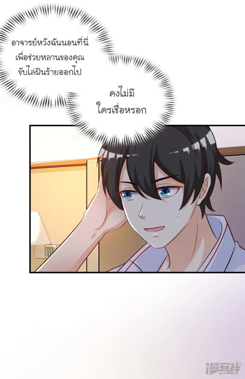 The Strongest Peach Blossom ตอนที่ 37 หน้า 3
