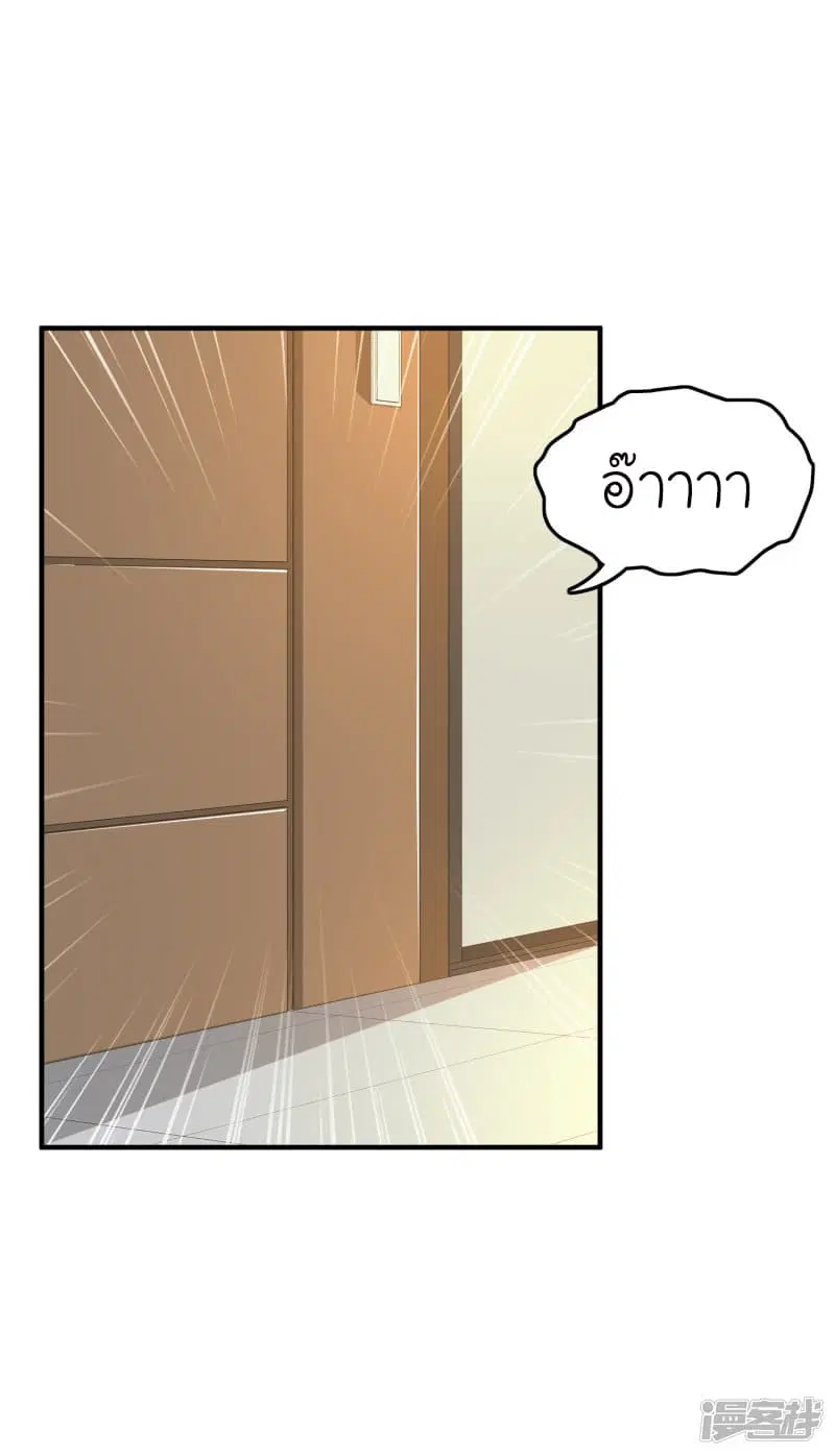 The Strongest Peach Blossom ตอนที่ 38 หน้า 2