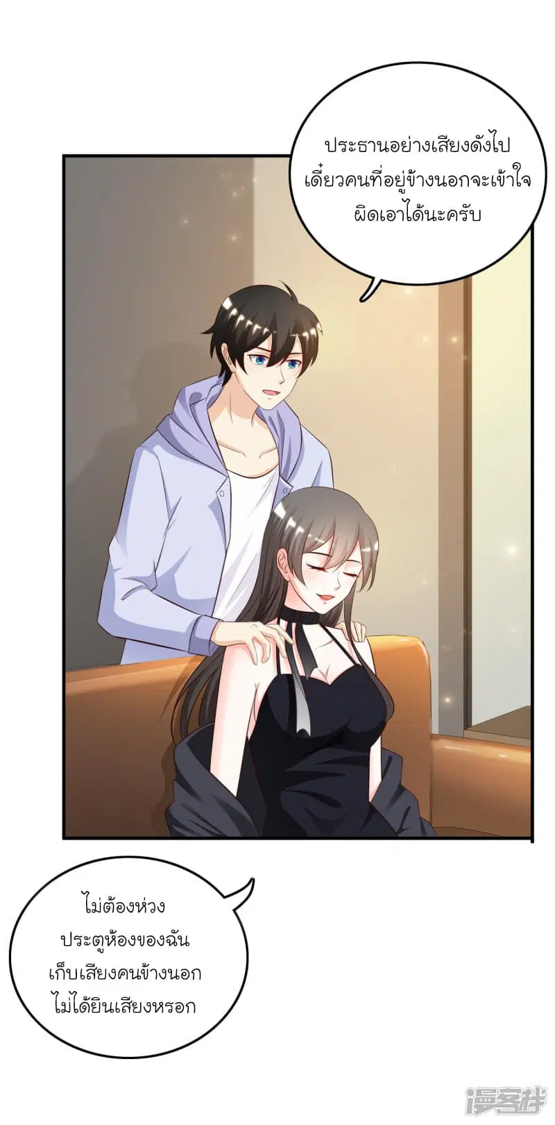 The Strongest Peach Blossom ตอนที่ 38 หน้า 3