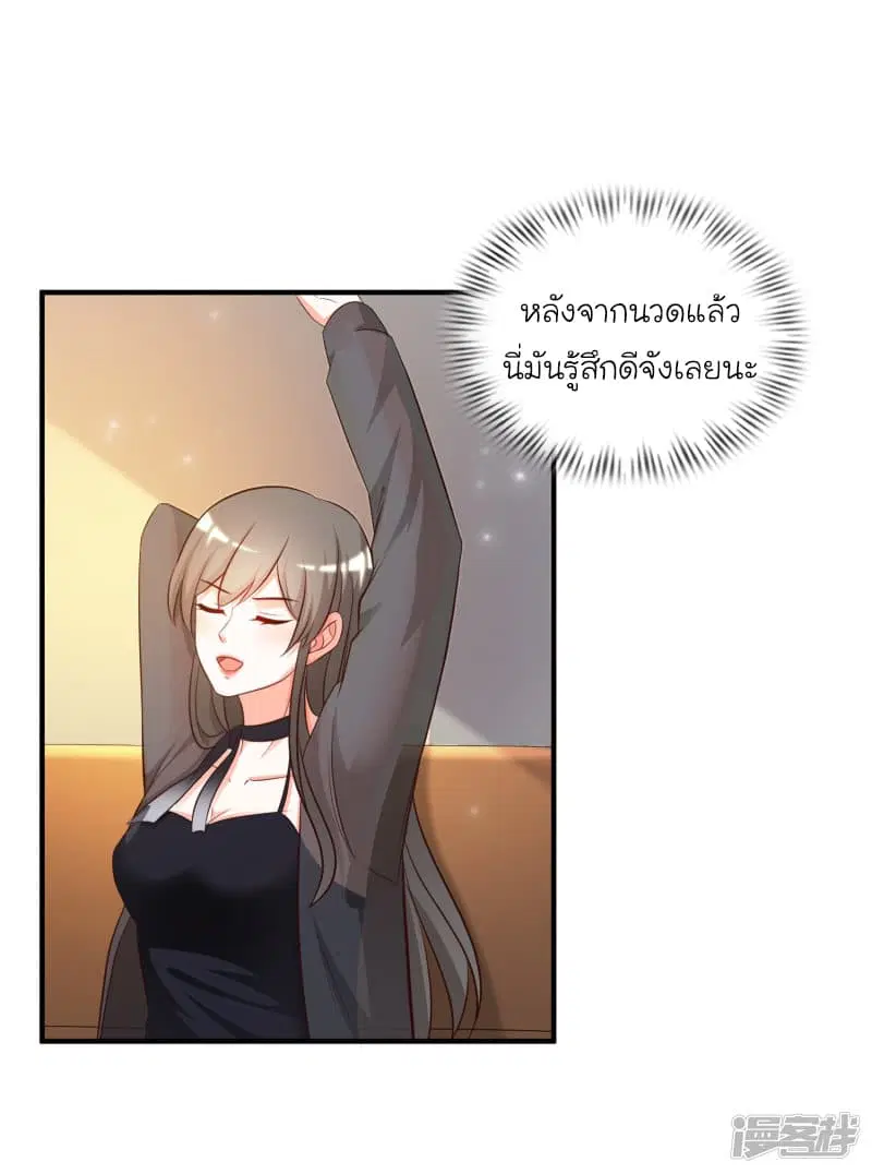 The Strongest Peach Blossom ตอนที่ 39 หน้า 2