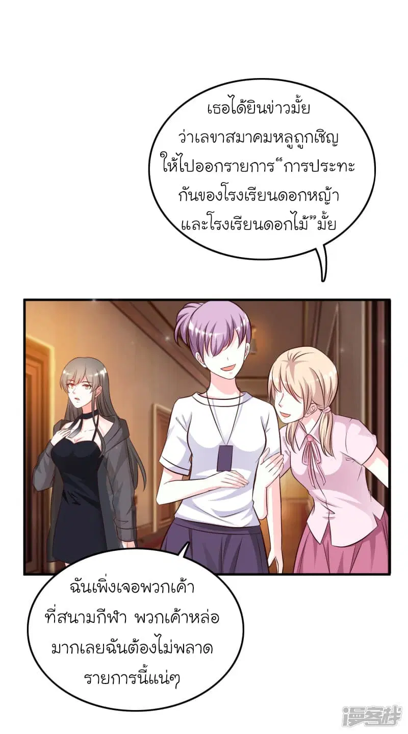 The Strongest Peach Blossom ตอนที่ 39 หน้า 3