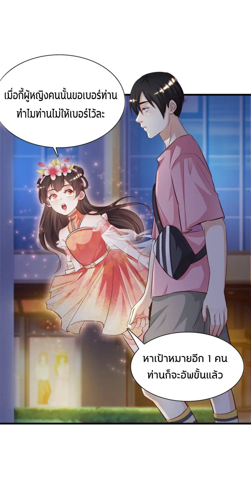 The Strongest Peach Blossom ตอนที่ 4 หน้า 2