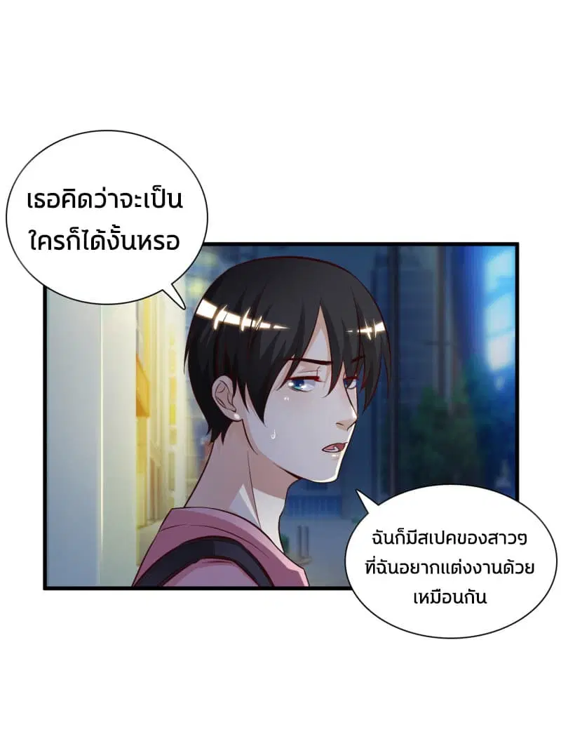 The Strongest Peach Blossom ตอนที่ 4 หน้า 3