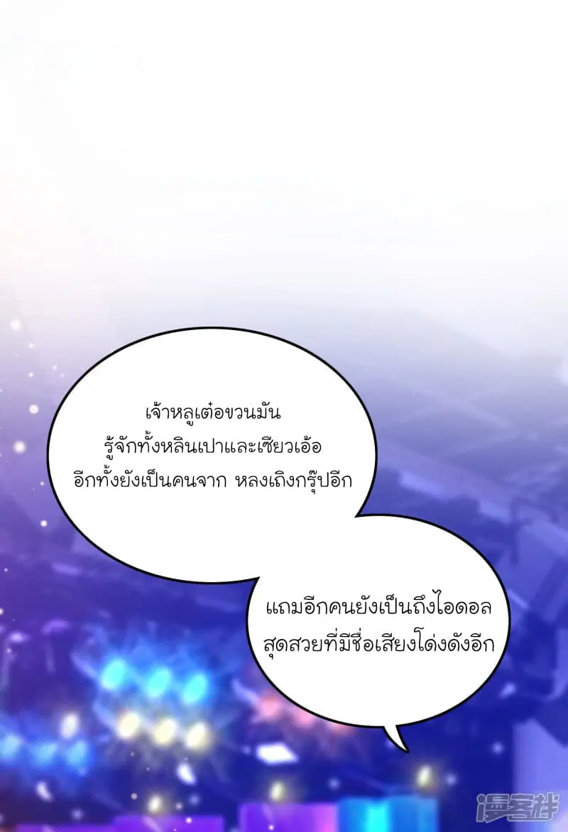 The Strongest Peach Blossom ตอนที่ 40 หน้า 2
