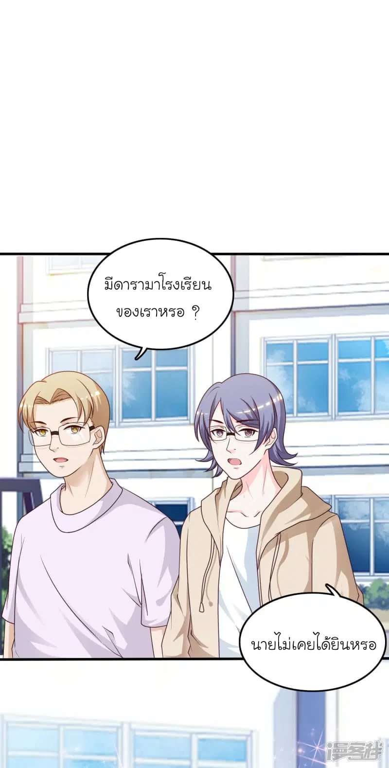 The Strongest Peach Blossom ตอนที่ 42 หน้า 3