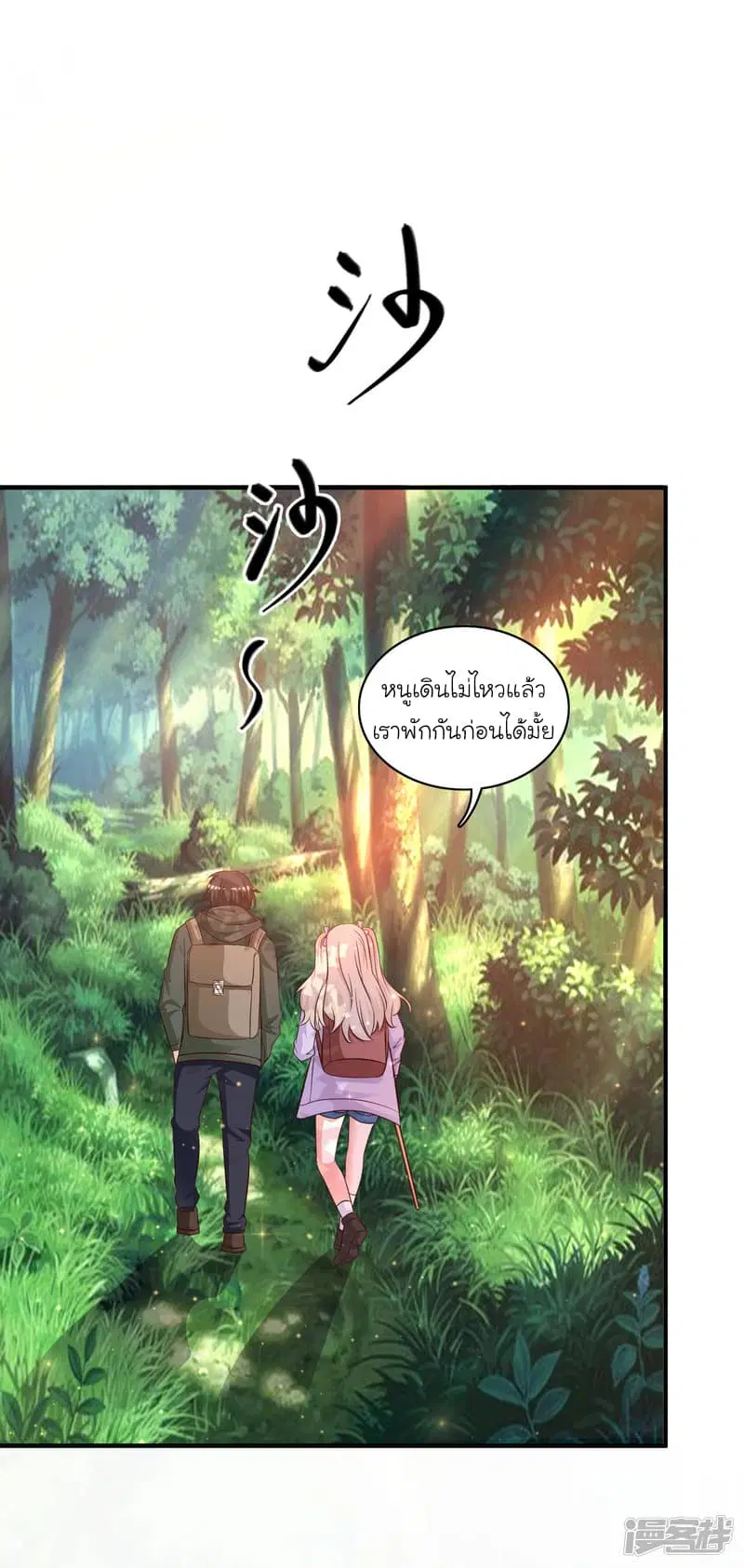 The Strongest Peach Blossom ตอนที่ 44 หน้า 2