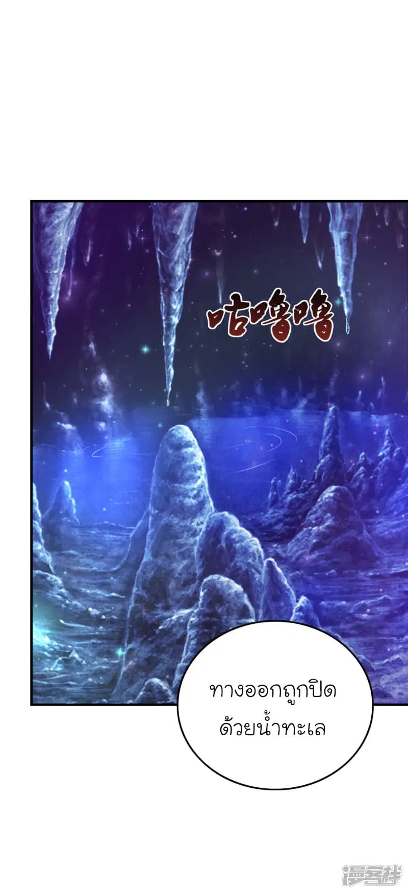 The Strongest Peach Blossom ตอนที่ 46 หน้า 2